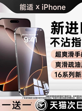 [不沾指纹]能适适用iphone17promax钢化膜苹果16por手机15防窥14全屏12全包xsmax贴膜XR防摔高清plus保护屏11