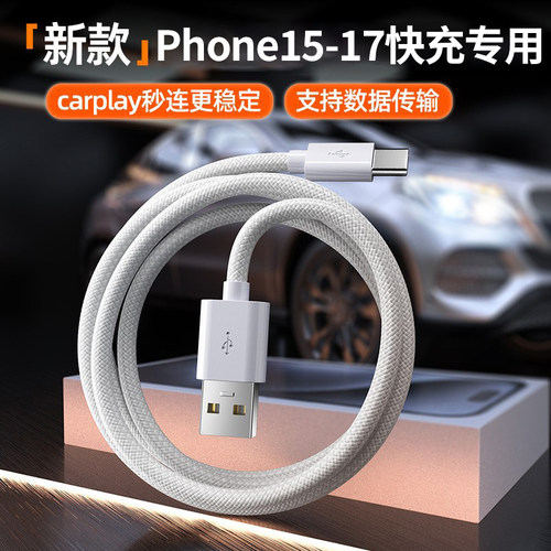 适用苹果17编织车载Carplay专用