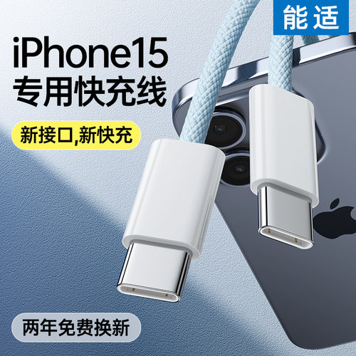 能适双头type-c数据线适用苹果15充电线typec充电器线15快充iPhone笔记本usb-c手机iPadair平板线max