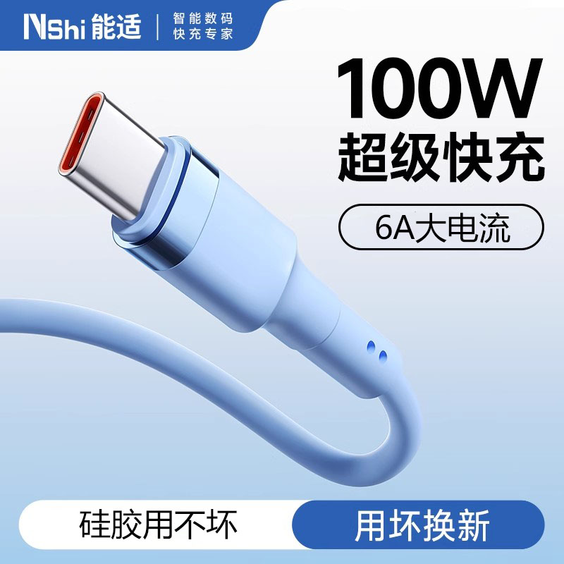 typec数据线6A安卓专用