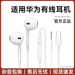 能适typec接口适用华为mate60/pura70/nova12pro耳机有线正品原