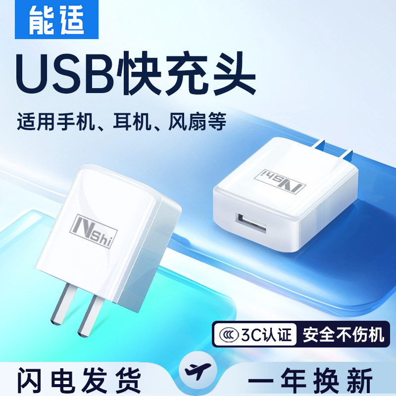 能适5v1a2a充电器头usb插头适用华为苹果14Pro手机快充通用安卓双口多孔ipad蓝牙耳机风扇台灯数据线套装正品