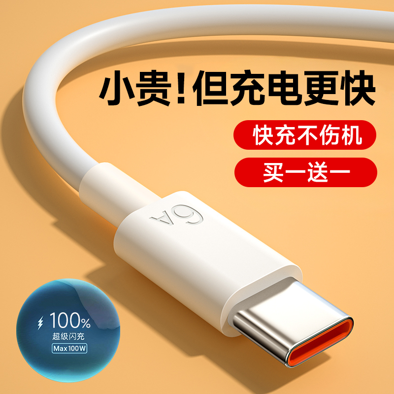 Type-C超级闪充100W充电线