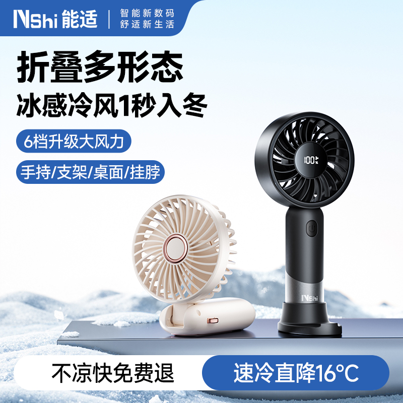 能适2025年新款手持小风扇usb迷你小型便携式充电暴力风扇静音学生上课大风力户外手拿电扇桌面制冷降温神器
