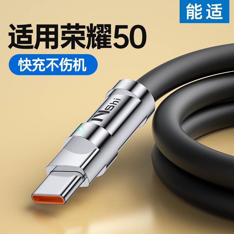 适用华为荣耀50充电线能适