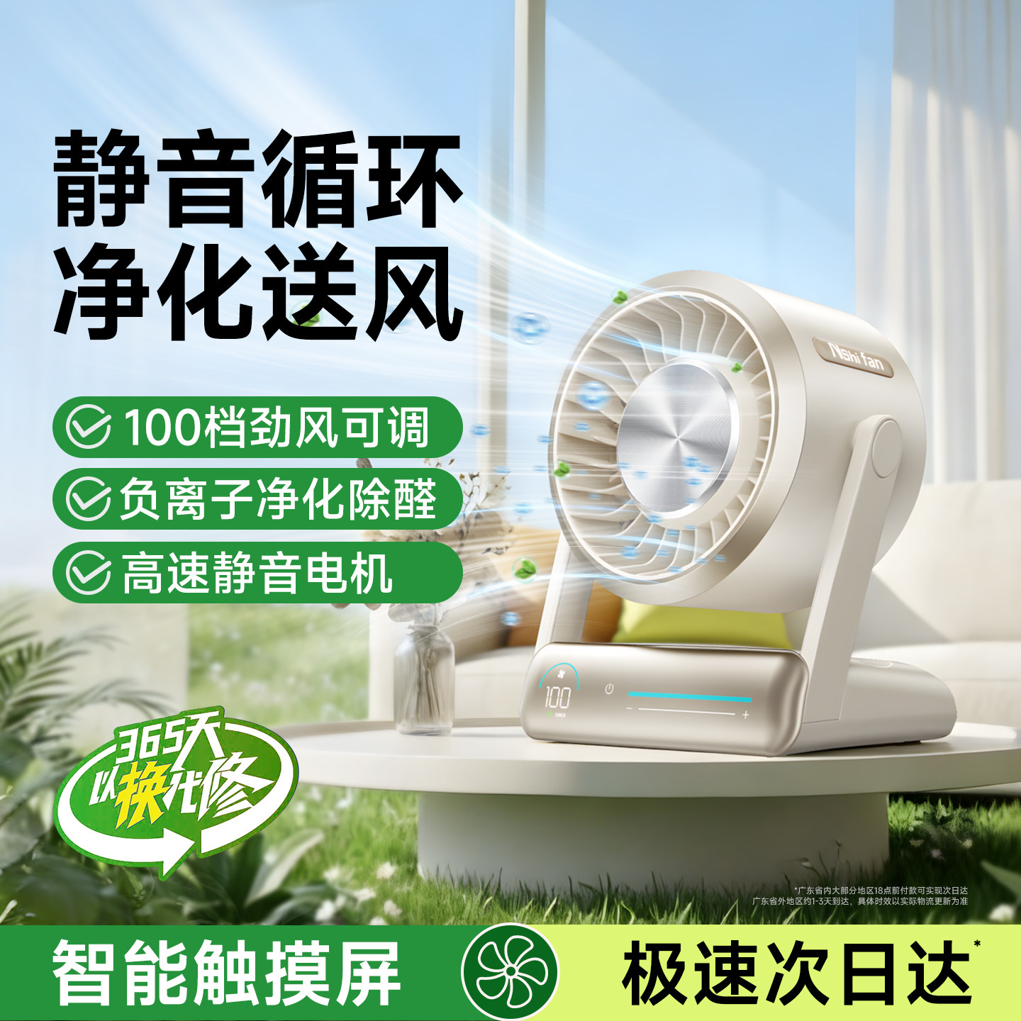 能适负离子循环桌面风扇小型静音办公室厨房2026新款小风扇usb卧室宿舍学生台式超长续航充电风扇大风力家用
