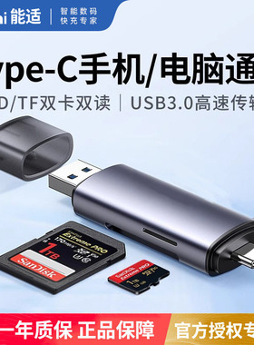 能适读卡器多合一usb3.0高速适用苹果iphone16相机sd卡tf卡内存储卡多功能手机电脑ccd插卡器两用U盘通用