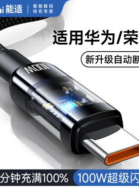 充满断电】能适typec数据线适用华为荣耀冲充电线器6a闪充100w超级66W安卓tpc手机typc正pro专用tpyec快充tpe