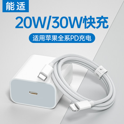 能适20w/30wpd快充套装