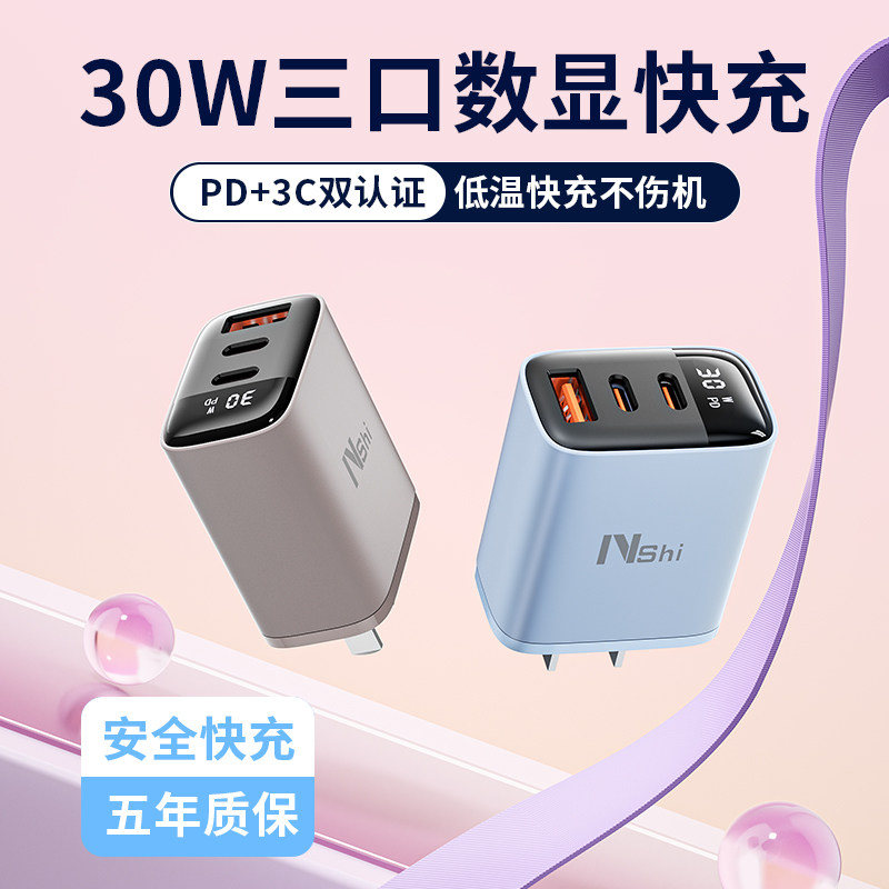 能适新款智能数显充电器30W适用华为苹果小米vivo快充头三接口
