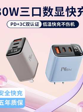 能适新款智能数显充电器30W适用华为苹果小米vivo快充头三接口ipad平板pd超级闪充手机单头3C原装正品充电头