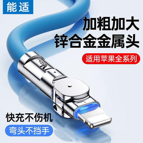 能适适用苹果锌合金快充线加粗