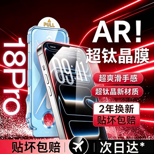 新机新手秒贴膜】适用苹果18pro