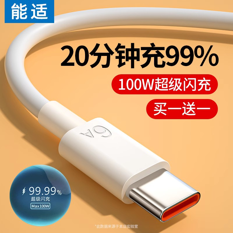 700万人已购买一送一6A超级闪充