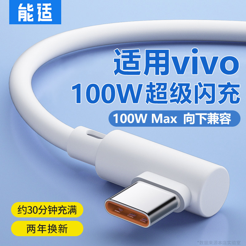 能适弯头充电线加长100w图片