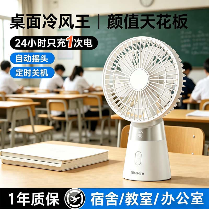 学生上课静音桌面摇头循环小风扇图片