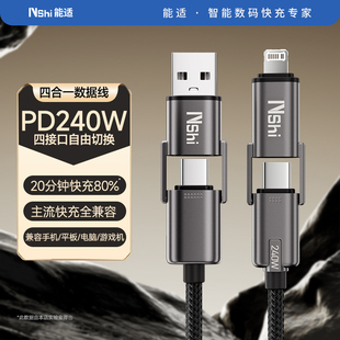 能适四合一快充数据线多功能充电线240w适用iPhone16苹果小米华为充电器线二三合一多头车载笔记本usb转typec