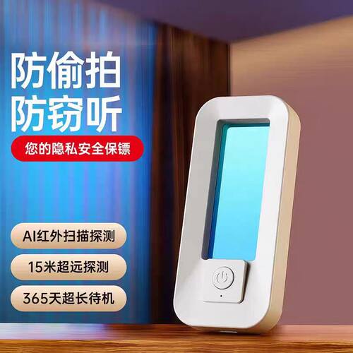 红外智能摄像头探测仪防偷摄检测