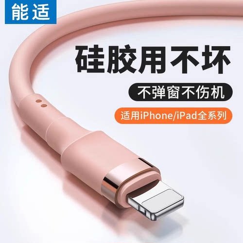能适数据线适用苹果快充数据线