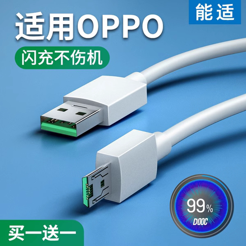 适用oppo闪充数据线安卓加长