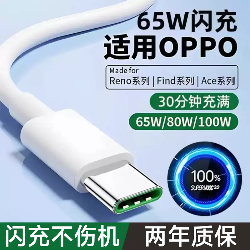 能适充电线原装typec超级闪充适用oppo手机数据线65W快充Reno10/11/12pro速冲FindX加长2米正品充电器线套装