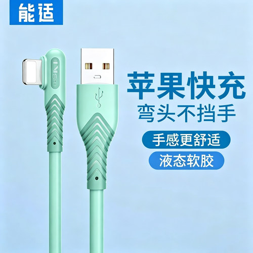 【弯头不挡手】适用苹果8-14快充
