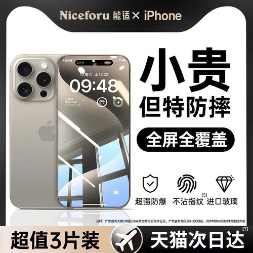 能适适用苹果全系康宁玻璃钢化膜