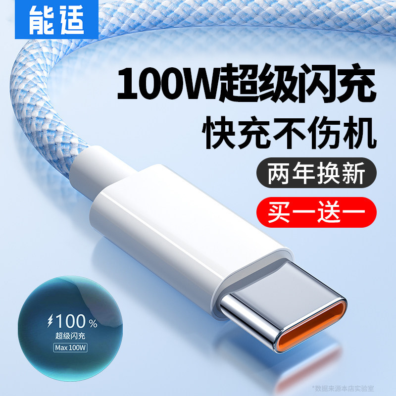 能适Typec数据线6A快充适用华为vivo小米荣耀tpyec充电线器mate30超级tpc闪充tapyc安卓p40加长nova7手机pro