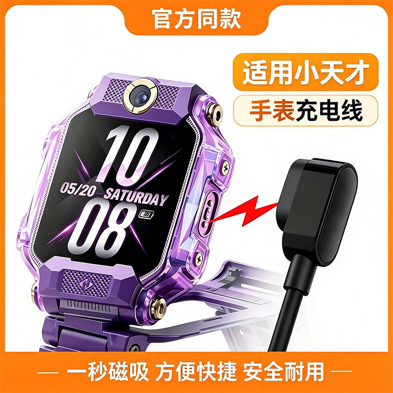 适用小天才电话手表磁吸充电线图片