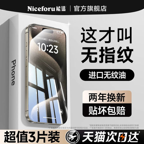 【不沾指纹】高清钢化膜防碎屏