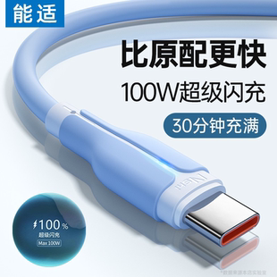 能适Typec数据线6A超级tpyec适用华为vivo快充tpc5A充电器线荣耀手机typc安卓口7tepyc8nova9tapyc66w闪充usb