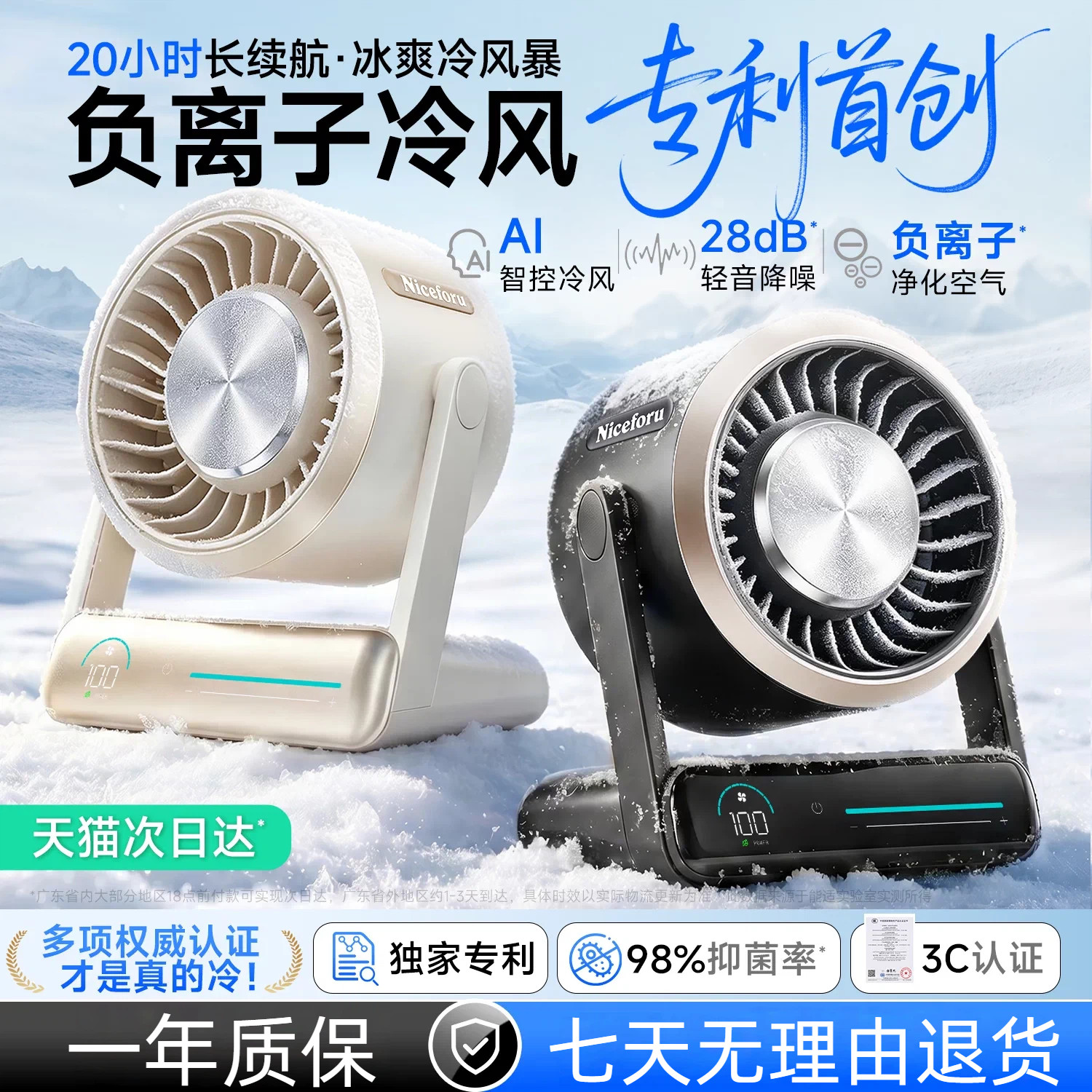 2026新款负离子循环桌面风扇家用图片
