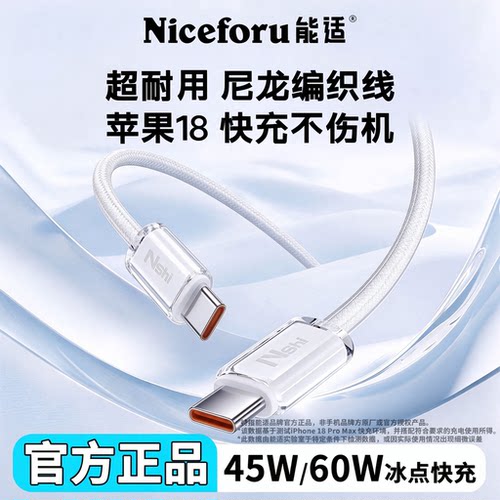 能适适用全新快充Phone18/17快充编织线