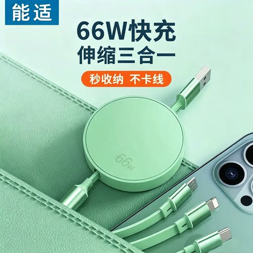 三头同时超级快充！还可伸缩收纳