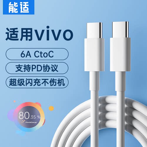 能适适用vivoiqoo数据线闪充