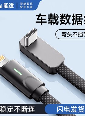 能适适用苹果iPhone特斯拉车载弯头充电线手机PD30W快充Model3数据线typec转lighting接口闪充宝马奥迪奔驰