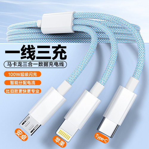 USB一拖三】快充线拒绝排队充电
