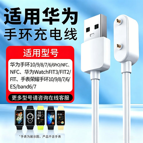 适用华为手环充电线磁吸式快充