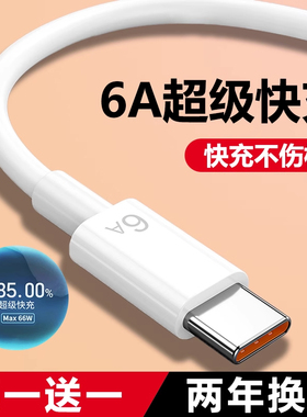 能适适用华为荣耀6A超级闪充数据线tpyec口p50p30安卓tpc充电器线8nova7闪充专用66w手机9xmate50pro加长40w