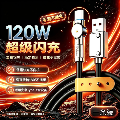 120W电竞弯头闪充线】游戏不挡手