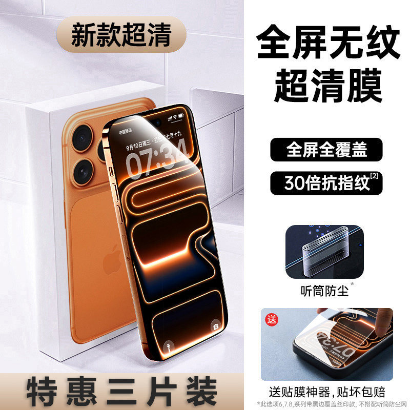 AR高清】能适适用iphone17promax屏幕膜苹果17pro手机ip保护17贴膜防窥全屏覆盖air柔光护眼高清抗反射钢化膜,3C数码配件,其它配件,淘宝优惠券,粉丝福利购,淘宝优惠卷