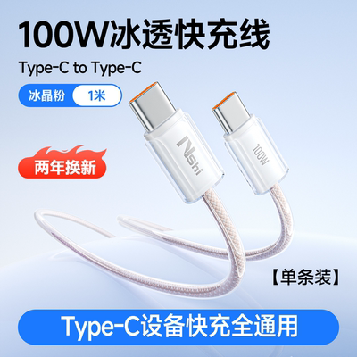 官方正品}适用华为100w双c快充线