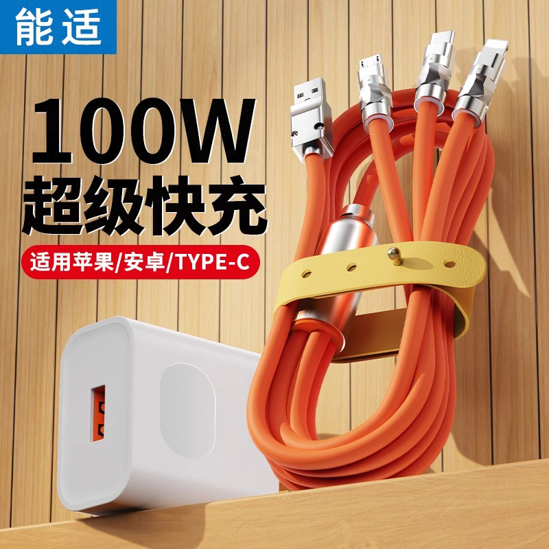 【100W快充】能适三合一数据线充电器线一拖三手机充电线typec车载三头适用苹果安卓华为多功能超级usb充电头