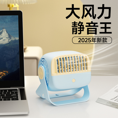 2025年新款能适涡轮风扇持久续航超强力大风工位学生宿舍上课静音