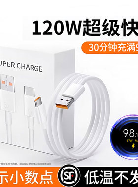 能适适用小米120W充电线14pro/13Pro红米k50至尊版120w充电线k70pro原k60至尊版12pro装手机tpyec数据线正品