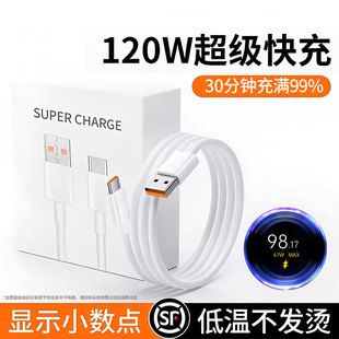 手机tpyec数据线正品 能适适用小米120W充电线14pro 12pro装 120w充电线k70pro原k60至尊版 13Pro红米k50至尊版
