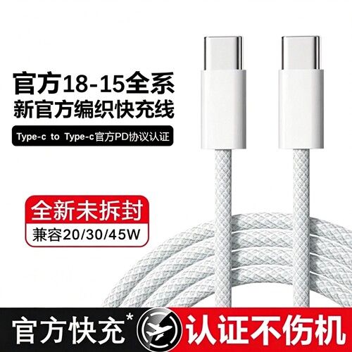 官方快充线】适用苹果18-15系列