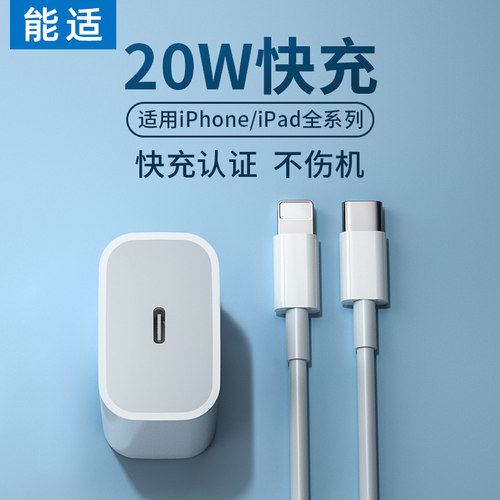 能适适用苹果20W快充线充电器头