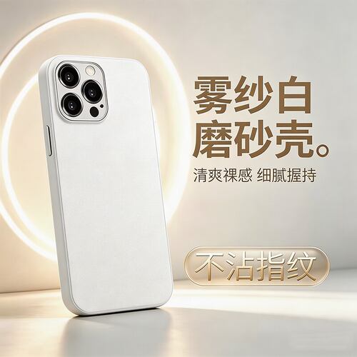 超薄还原苹果原生手感不沾指纹