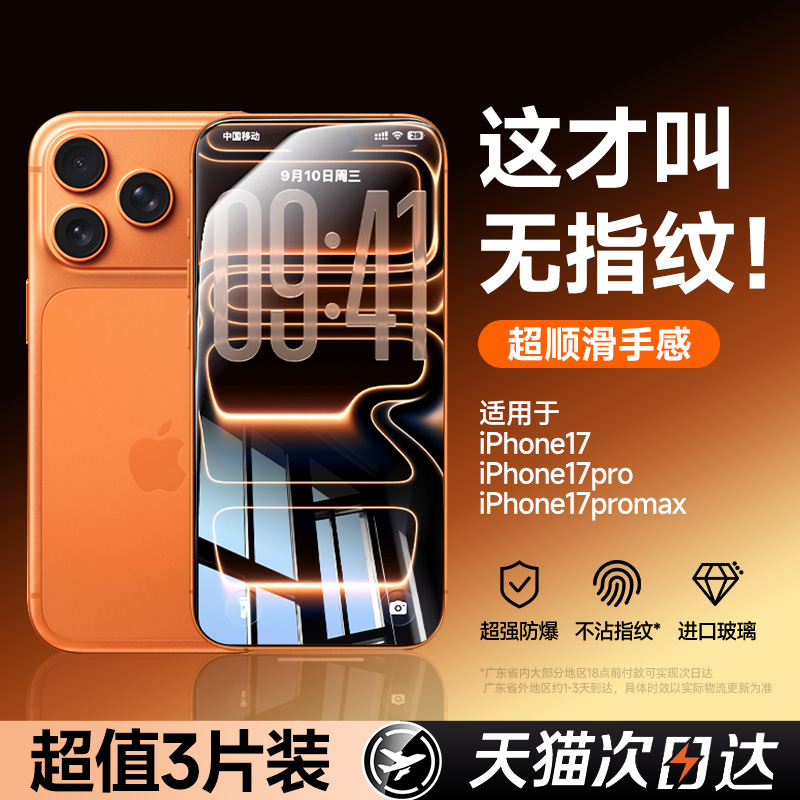 新款苹果17/16promax康宁无纹膜